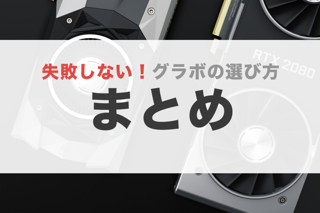 グラボ おすすめ 比較 とは 簡単に