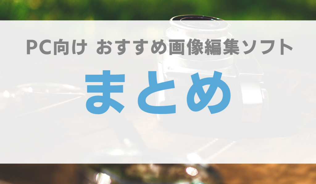 画像編集ソフト 無料 おすすめ ブラウザ 文字入れ