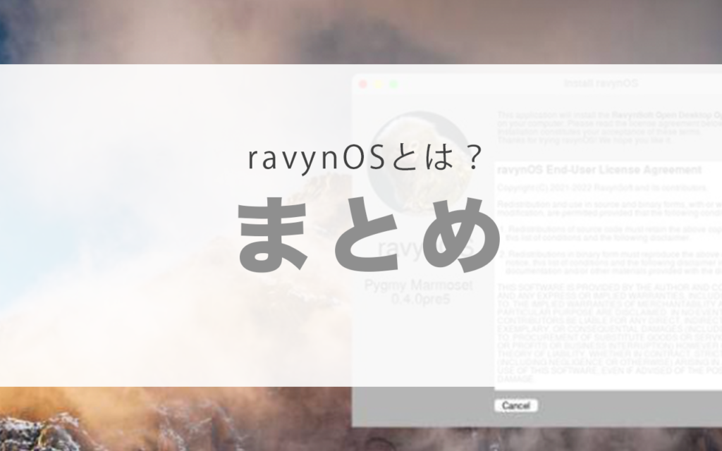 ravynOS 日本語 インストール ダウンロード github