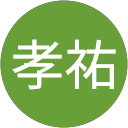 富塚孝祐