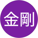 轟金剛 profile picture